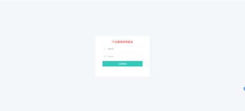 基于Java Web的生產(chǎn)產(chǎn)品管理系統(tǒng)網(wǎng)站設(shè)計(jì)與開發(fā)
